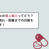 低用量ピル購入