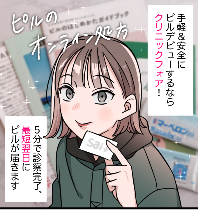 クリニックフォア