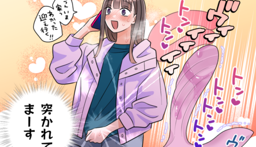 装着型ピストンバイブ「SVAKOM Erica Plus」紹介漫画